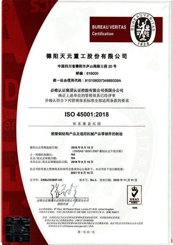 ISO-45001-2018-職業(yè)健康安全管理體系證書1.jpg